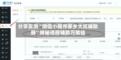 分享实测“微信小程序家乡大贰辅助器”揭秘透视辅助万能挂-第1张图片