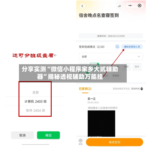 分享实测“微信小程序家乡大贰辅助器”揭秘透视辅助万能挂-第3张图片