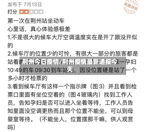 荆州今日疫情/荆州疫情最新通报今天-第1张图片