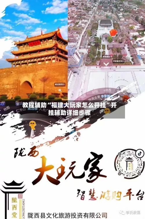 教程辅助“福建大玩家怎么开挂”开挂辅助详细步骤-第2张图片