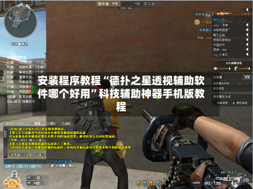 安装程序教程“德扑之星透视辅助软件哪个好用”科技辅助神器手机版教程-第2张图片