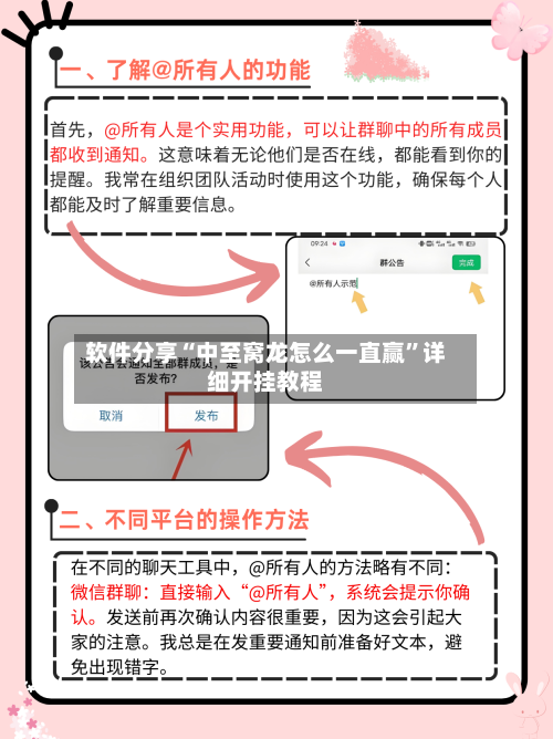 软件分享“中至窝龙怎么一直赢	”详细开挂教程-第3张图片