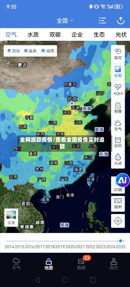 全网跟踪疫情/查看全国疫情实时追踪-第2张图片
