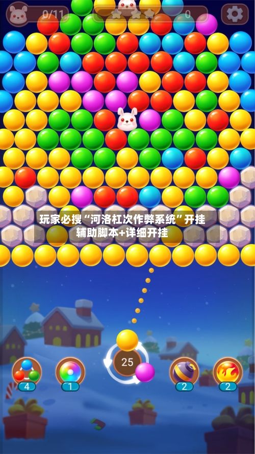 玩家必搜“河洛杠次作弊系统”开挂辅助脚本+详细开挂-第1张图片