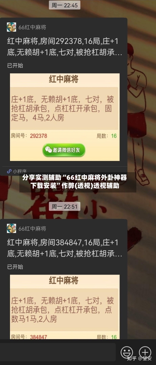 分享实测辅助“66红中麻将外卦神器下载安装”作弊(透视)透视辅助-第2张图片