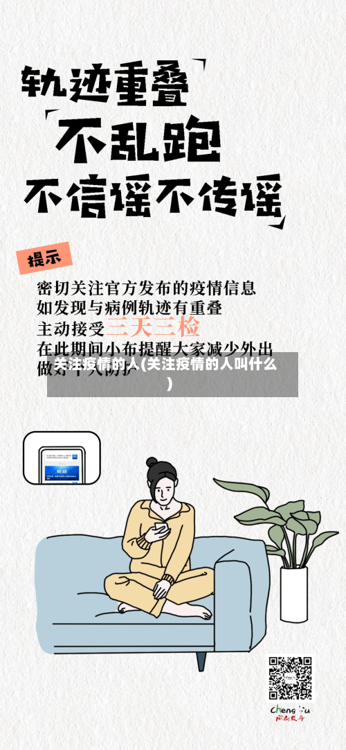 关注疫情的人(关注疫情的人叫什么)-第3张图片