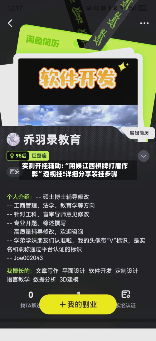 实测开挂辅助:“闲娱江西棋牌打盾作弊	”透视挂!详细分享装挂步骤-第1张图片