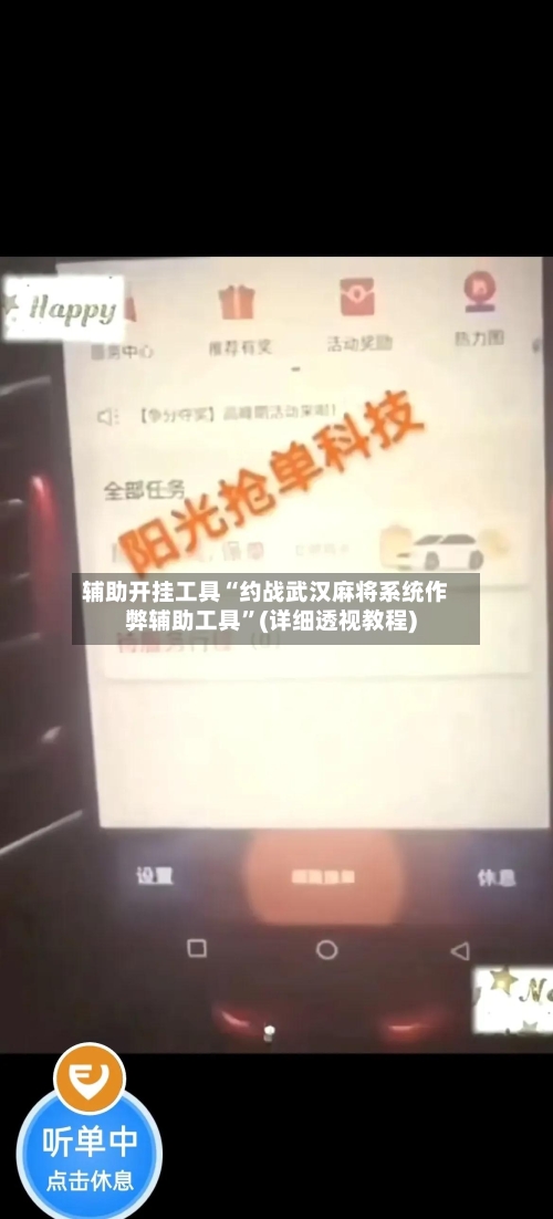 辅助开挂工具“约战武汉麻将系统作弊辅助工具	”(详细透视教程)-第2张图片