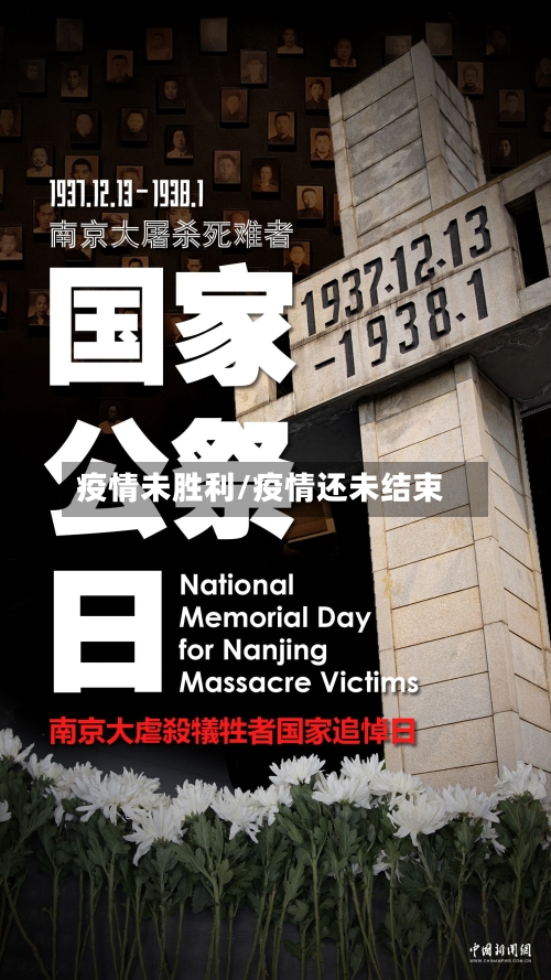 疫情未胜利/疫情还未结束-第1张图片