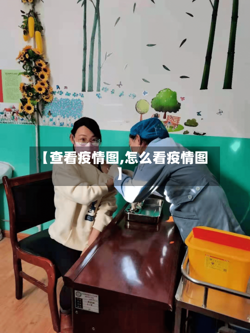 【查看疫情图,怎么看疫情图】-第2张图片