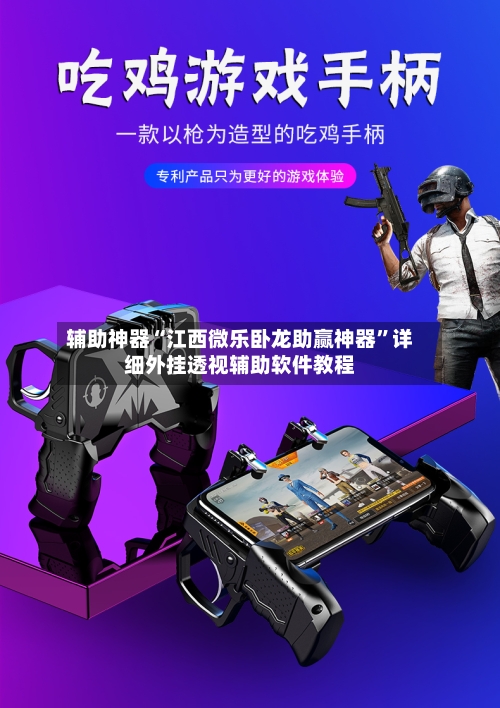 辅助神器“江西微乐卧龙助赢神器”详细外挂透视辅助软件教程-第2张图片