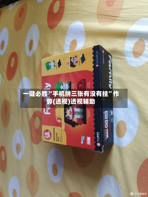 一键必胜“手机拼三张有没有挂”作弊(透视)透视辅助-第1张图片