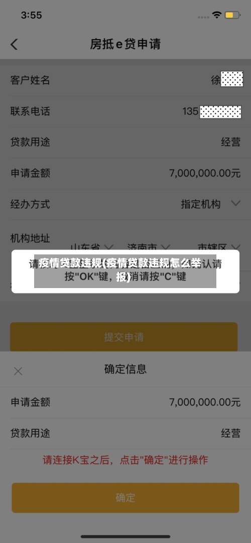 疫情贷款违规(疫情贷款违规怎么举报)-第2张图片