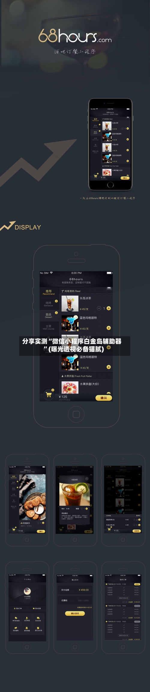 分享实测“微信小程序白金岛辅助器”(曝光透视必备猫腻)-第1张图片