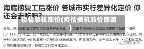 疫情装机涨价(疫情装机涨价原因)-第1张图片
