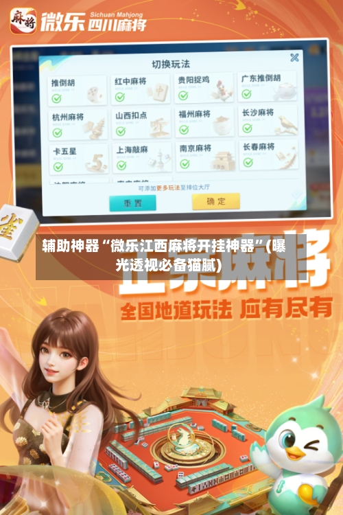 辅助神器“微乐江西麻将开挂神器	”(曝光透视必备猫腻)-第2张图片