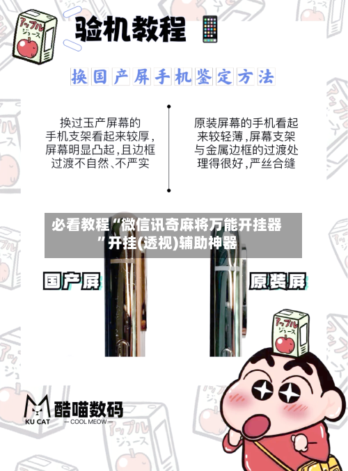 必看教程“微信讯奇麻将万能开挂器	”开挂(透视)辅助神器-第2张图片