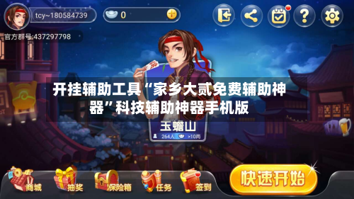 开挂辅助工具“家乡大贰免费辅助神器”科技辅助神器手机版-第2张图片