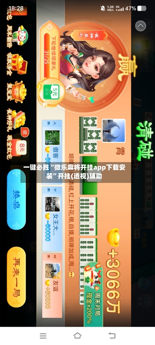 一键必胜“微乐麻将开挂app下载安装	”开挂(透视)辅助-第3张图片