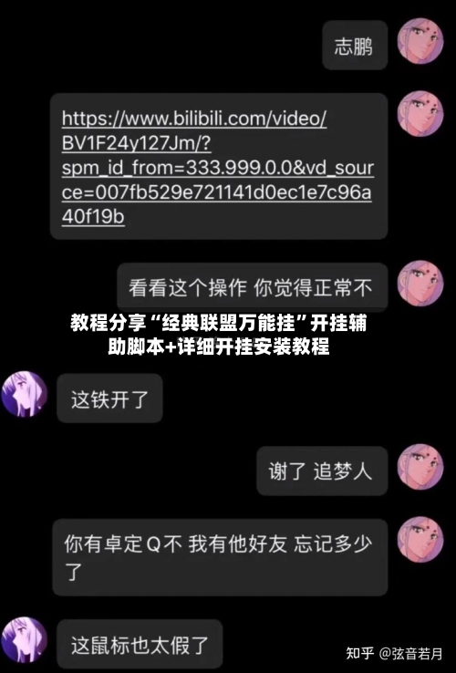 教程分享“经典联盟万能挂	”开挂辅助脚本+详细开挂安装教程-第1张图片