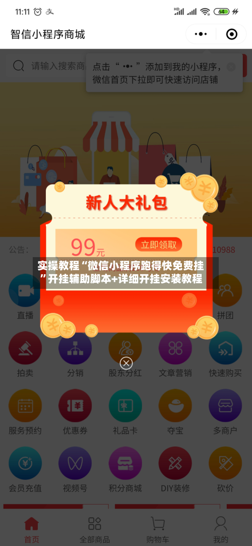 实操教程“微信小程序跑得快免费挂	”开挂辅助脚本+详细开挂安装教程-第1张图片