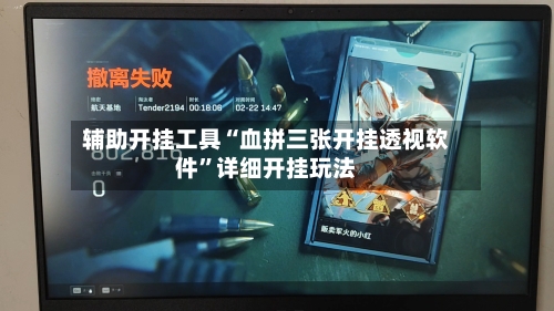 辅助开挂工具“血拼三张开挂透视软件”详细开挂玩法-第3张图片