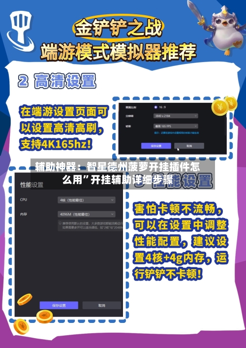 辅助神器：智星德州菠萝开挂插件怎么用”开挂辅助详细步骤-第2张图片