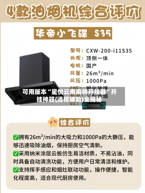 可用版本“星悦云南麻将开挂器	”开挂神器{透视辅助}全揭秘-第1张图片