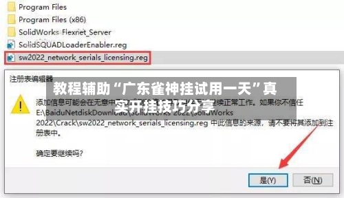 教程辅助“广东雀神挂试用一天	”真实开挂技巧分享-第2张图片