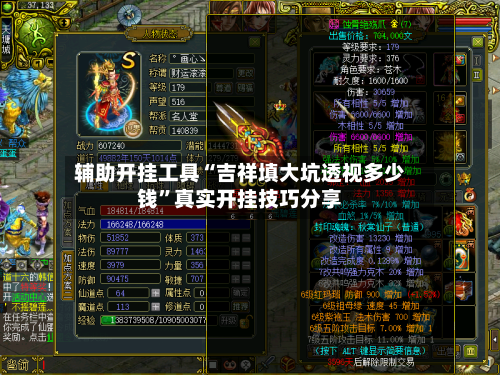 辅助开挂工具“吉祥填大坑透视多少钱”真实开挂技巧分享-第2张图片