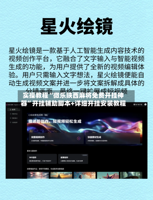 实操教程“微乐陕西麻将免费开挂神器	”开挂辅助脚本+详细开挂安装教程-第1张图片