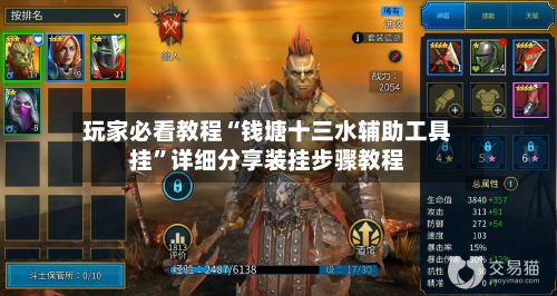 玩家必看教程“钱塘十三水辅助工具挂”详细分享装挂步骤教程-第2张图片