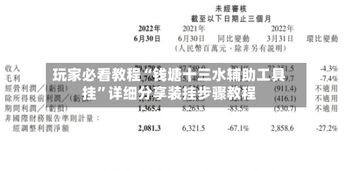 玩家必看教程“钱塘十三水辅助工具挂”详细分享装挂步骤教程-第3张图片