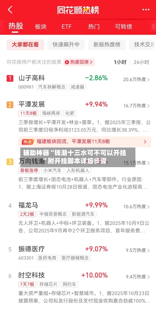 辅助神器“钱潮十三水可不可以开挂”附开挂脚本详细步骤-第2张图片