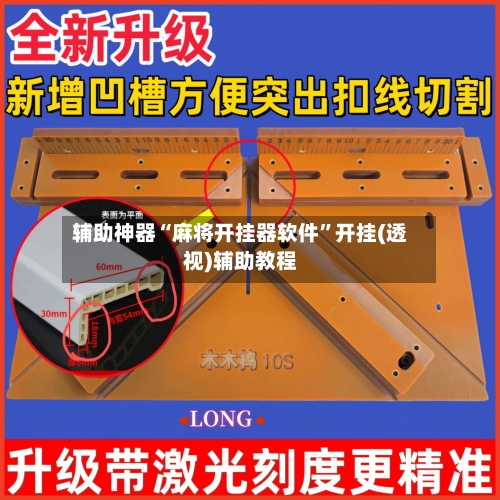 辅助神器“麻将开挂器软件	”开挂(透视)辅助教程-第1张图片