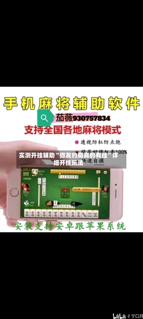 实测开挂辅助“微友约局真的有挂”详细开挂玩法-第1张图片