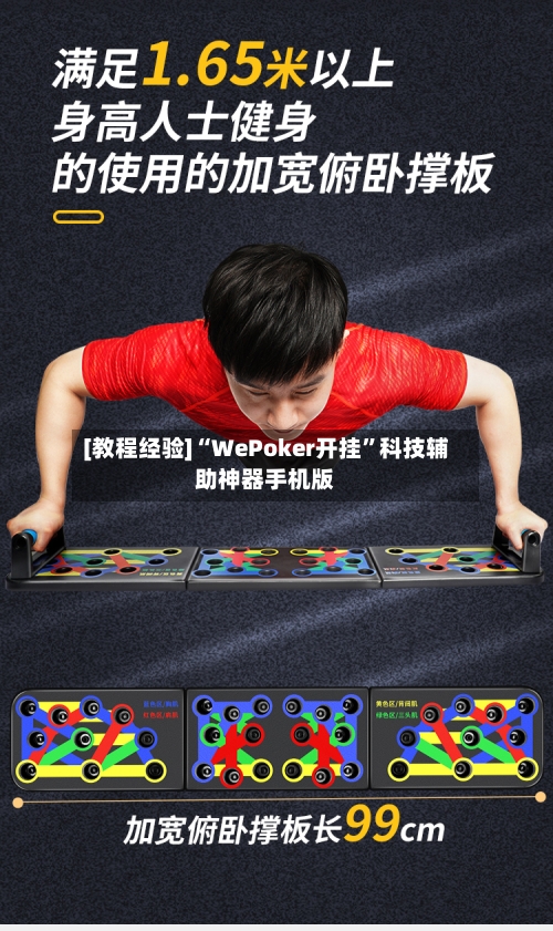 [教程经验]“WePoker开挂”科技辅助神器手机版-第1张图片
