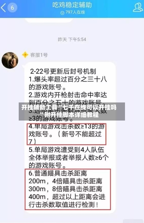 开挂辅助工具“七千在线可以开挂吗”附开挂脚本详细教程-第2张图片