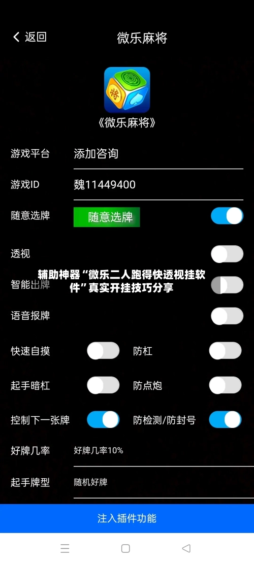 辅助神器“微乐二人跑得快透视挂软件	”真实开挂技巧分享-第2张图片