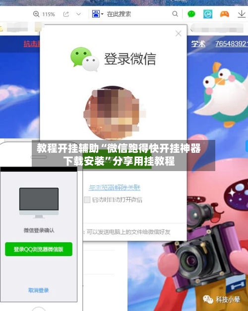 教程开挂辅助“微信跑得快开挂神器下载安装”分享用挂教程-第2张图片