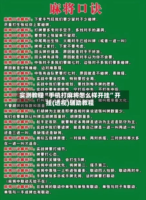 实测教程“手机打麻将怎么样开挂”开挂(透视)辅助教程-第1张图片