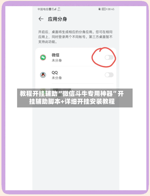 教程开挂辅助“微信斗牛专用神器	”开挂辅助脚本+详细开挂安装教程-第2张图片