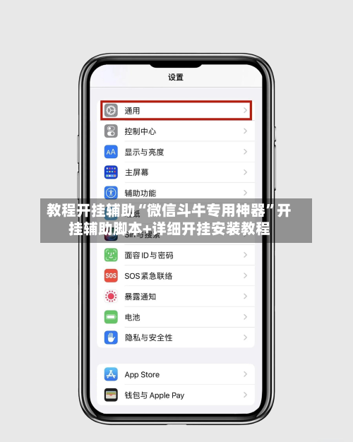 教程开挂辅助“微信斗牛专用神器”开挂辅助脚本+详细开挂安装教程-第3张图片