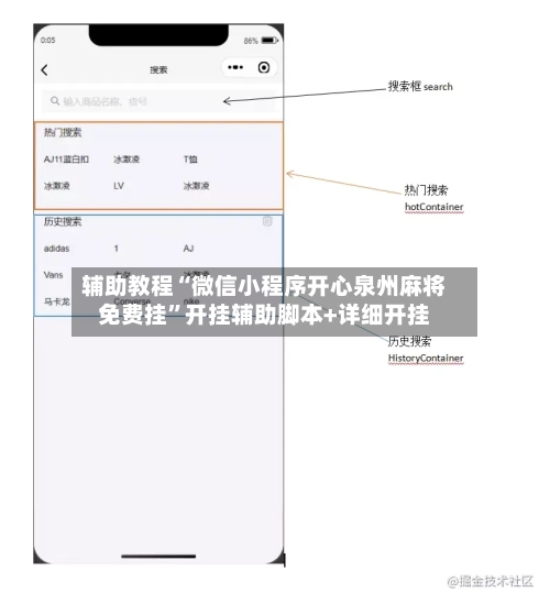 辅助教程“微信小程序开心泉州麻将免费挂”开挂辅助脚本+详细开挂-第1张图片