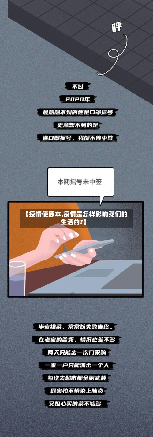 【疫情使原本,疫情是怎样影响我们的生活的?】-第1张图片