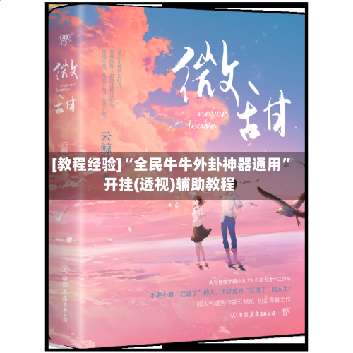 [教程经验]“全民牛牛外卦神器通用”开挂(透视)辅助教程-第3张图片