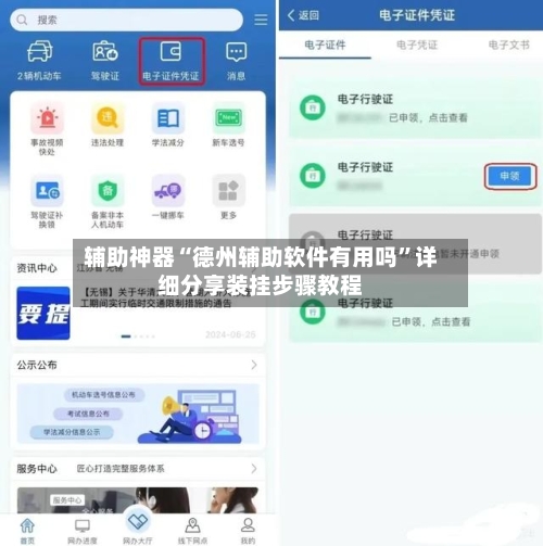 辅助神器“德州辅助软件有用吗”详细分享装挂步骤教程-第2张图片