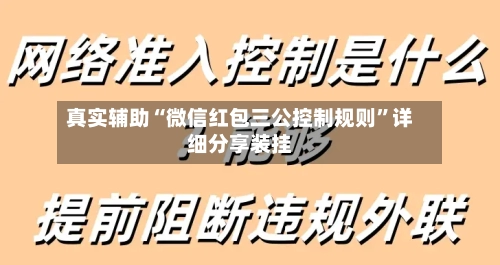 真实辅助“微信红包三公控制规则”详细分享装挂-第3张图片