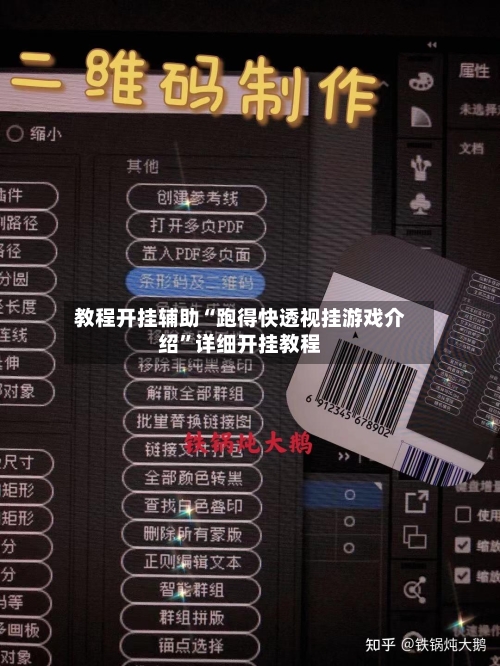 教程开挂辅助“跑得快透视挂游戏介绍”详细开挂教程-第1张图片