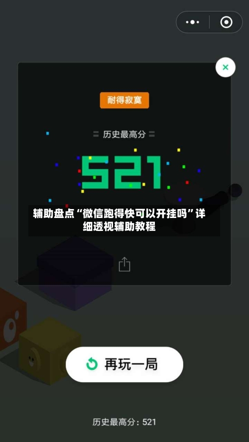 辅助盘点“微信跑得快可以开挂吗”详细透视辅助教程-第2张图片